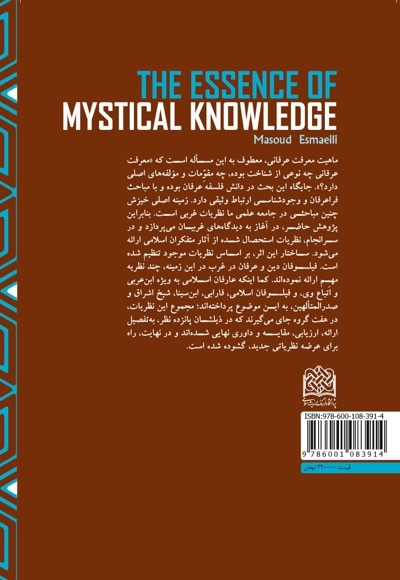 ماهیت معرفت عرفانی